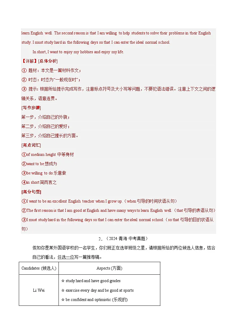 专题40 书面表达 考点2 说明介绍类(解析版) -第2页