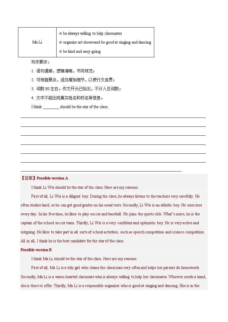 专题40 书面表达 考点2 说明介绍类(解析版) -第3页