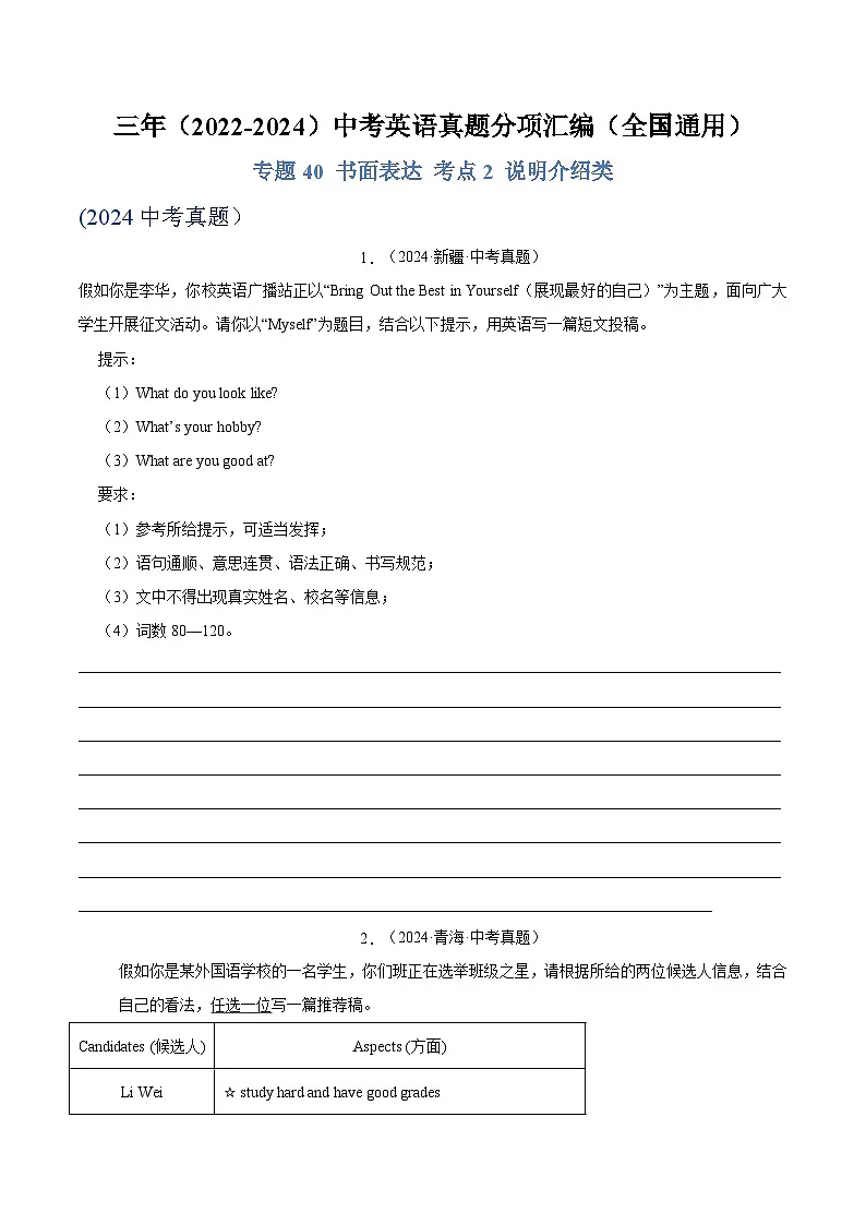 专题40 书面表达 考点2 说明介绍类(原卷版)第1页