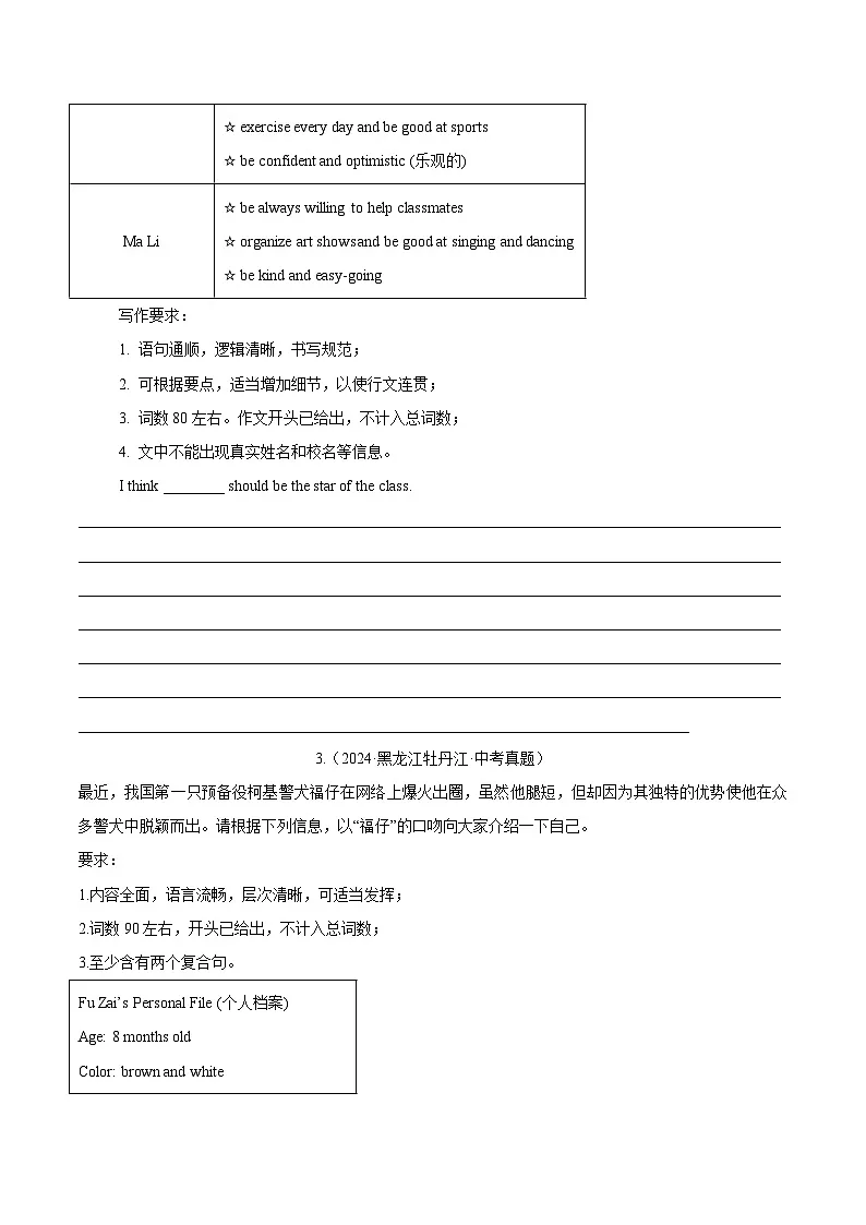 专题40 书面表达 考点2 说明介绍类(原卷版)第2页
