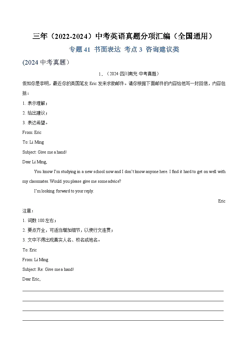 专题41 书面表达 考点3 咨询建议类(原卷版)第1页