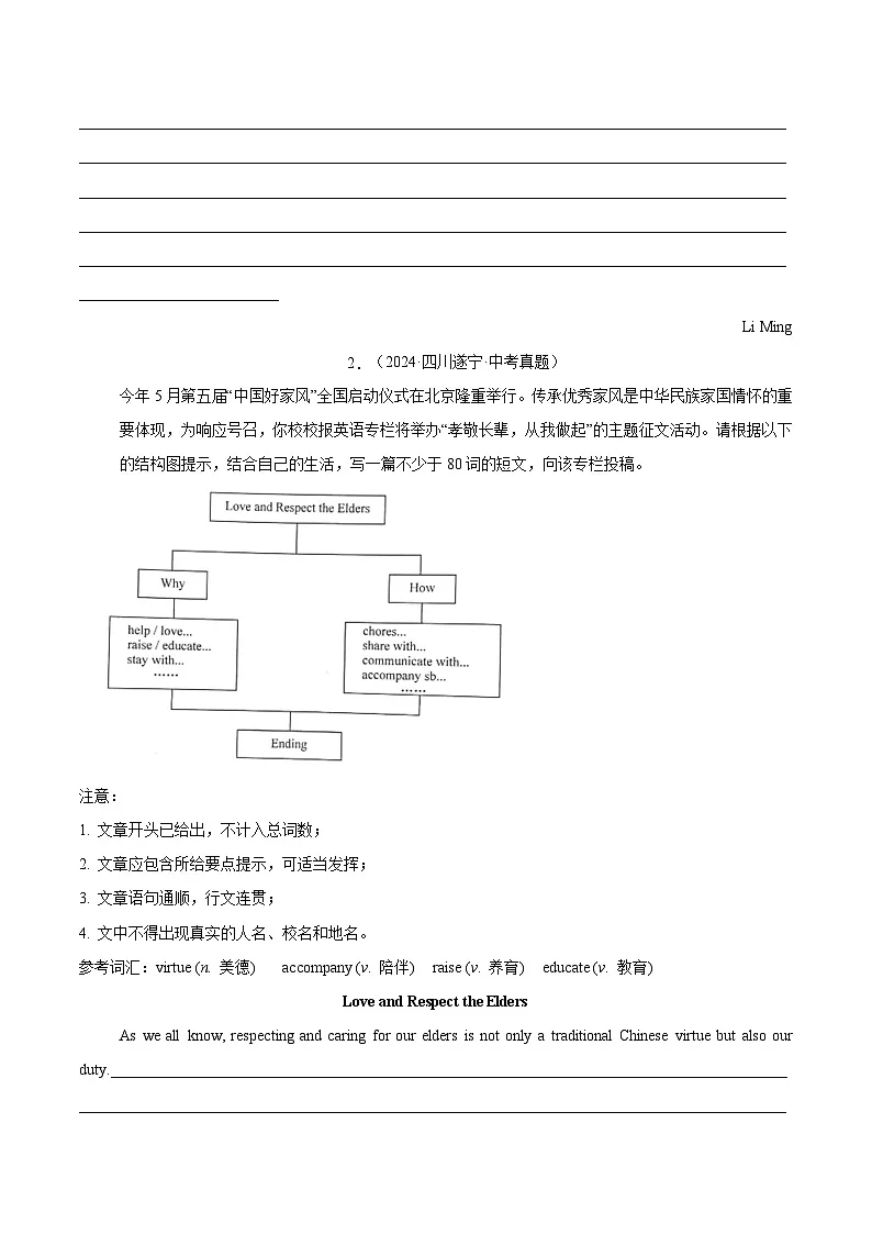 专题41 书面表达 考点3 咨询建议类(原卷版)第2页
