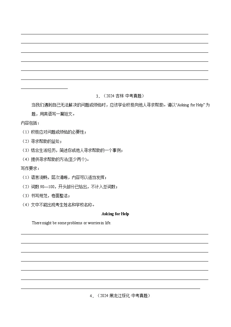 专题41 书面表达 考点3 咨询建议类(原卷版)第3页