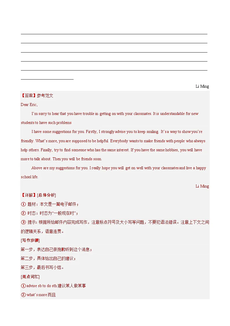 专题41 书面表达 考点3 咨询建议类(解析版)第2页