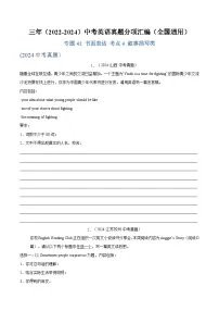 2025中考复习专题42 书面表达 考点4 叙事描写类-三年（2022-2024）中考英语真题分类汇编（全国通用）