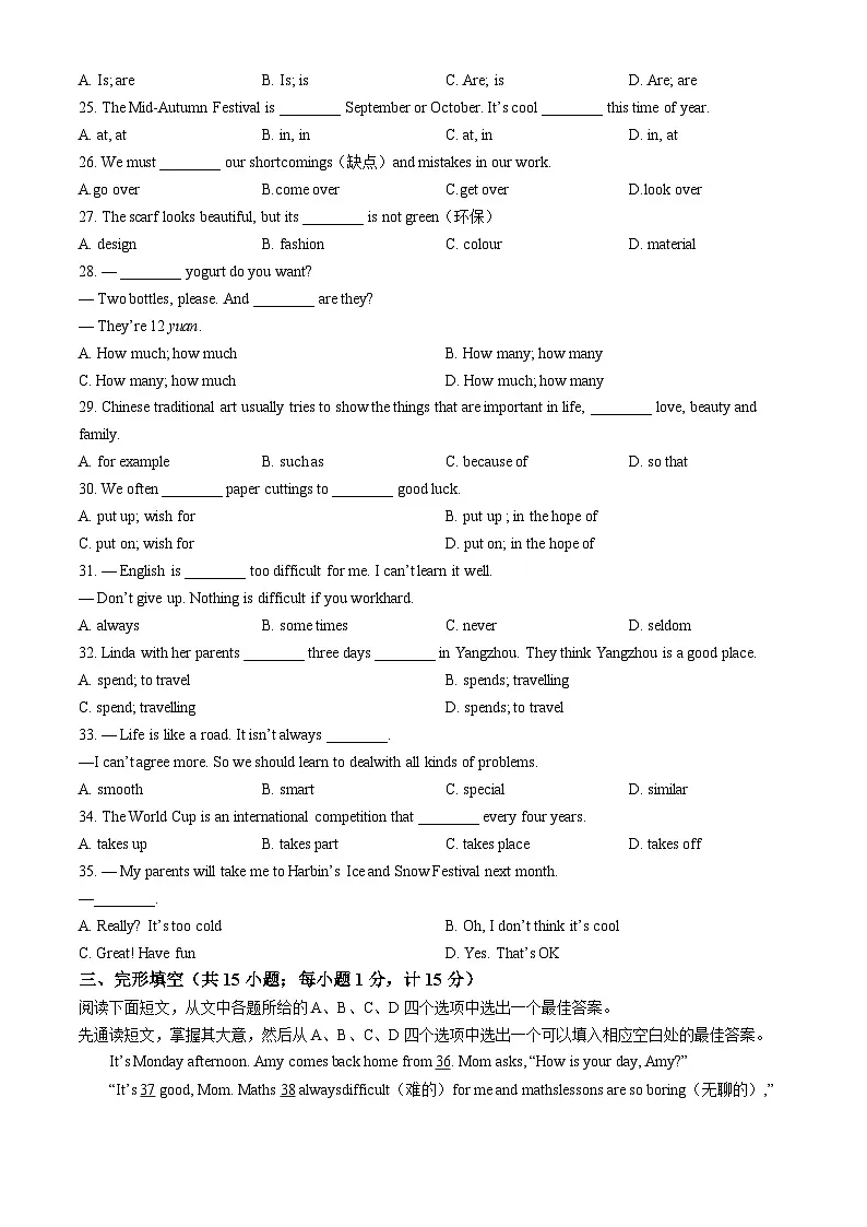 江苏省扬州市邗江区2024-2025学年七年级上学期期末考试英语试题(含答案)第3页