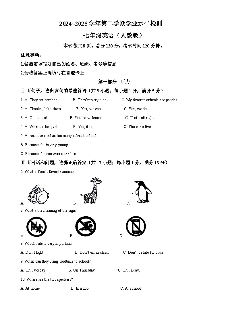 河北省廊坊市2024-2025学年七年级下学期3月月考英语试题(原卷版+解析版)第1页