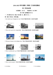 江苏省宿迁市泗阳县2024-2025学年八年级下学期3月份英语试卷（原卷版+解析版）