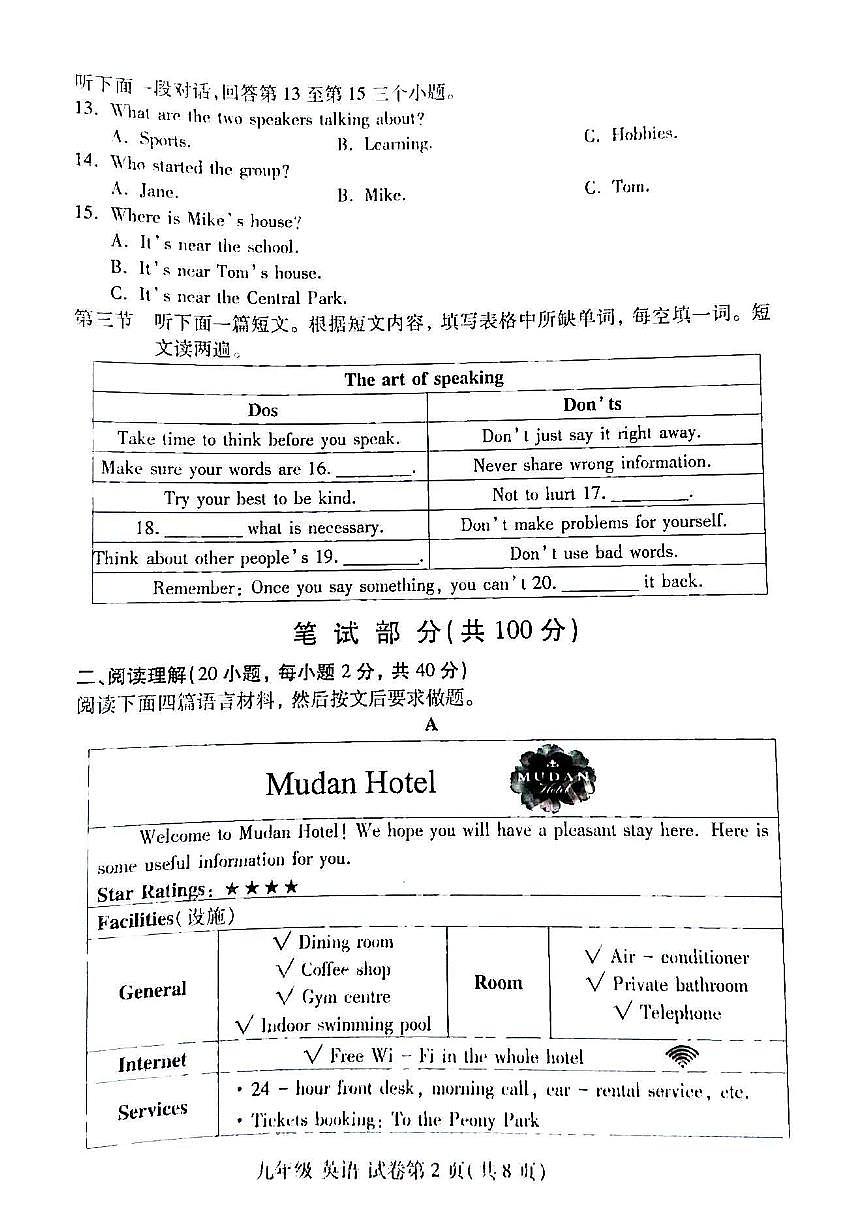 2025年洛阳市瀍河区九年级中考一模英语试卷无答案第2页
