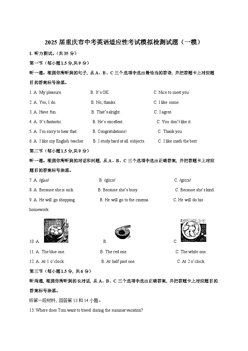 2025届重庆市中考英语适应性考试模拟检测试题(一模)附答案第1页