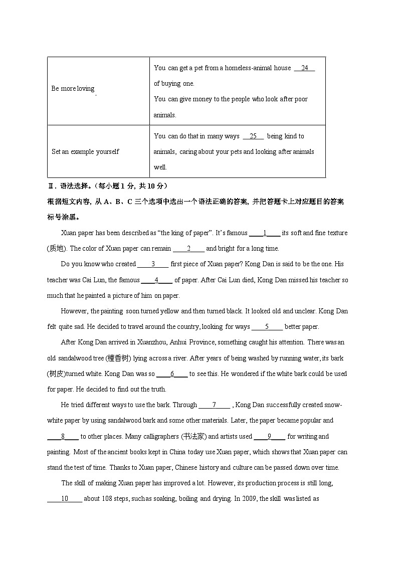 2025届重庆市中考英语适应性考试模拟检测试题(一模)附答案第3页