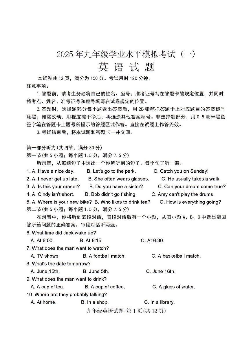 2025年济南市钢城区初三英语一模试题及其答案第1页