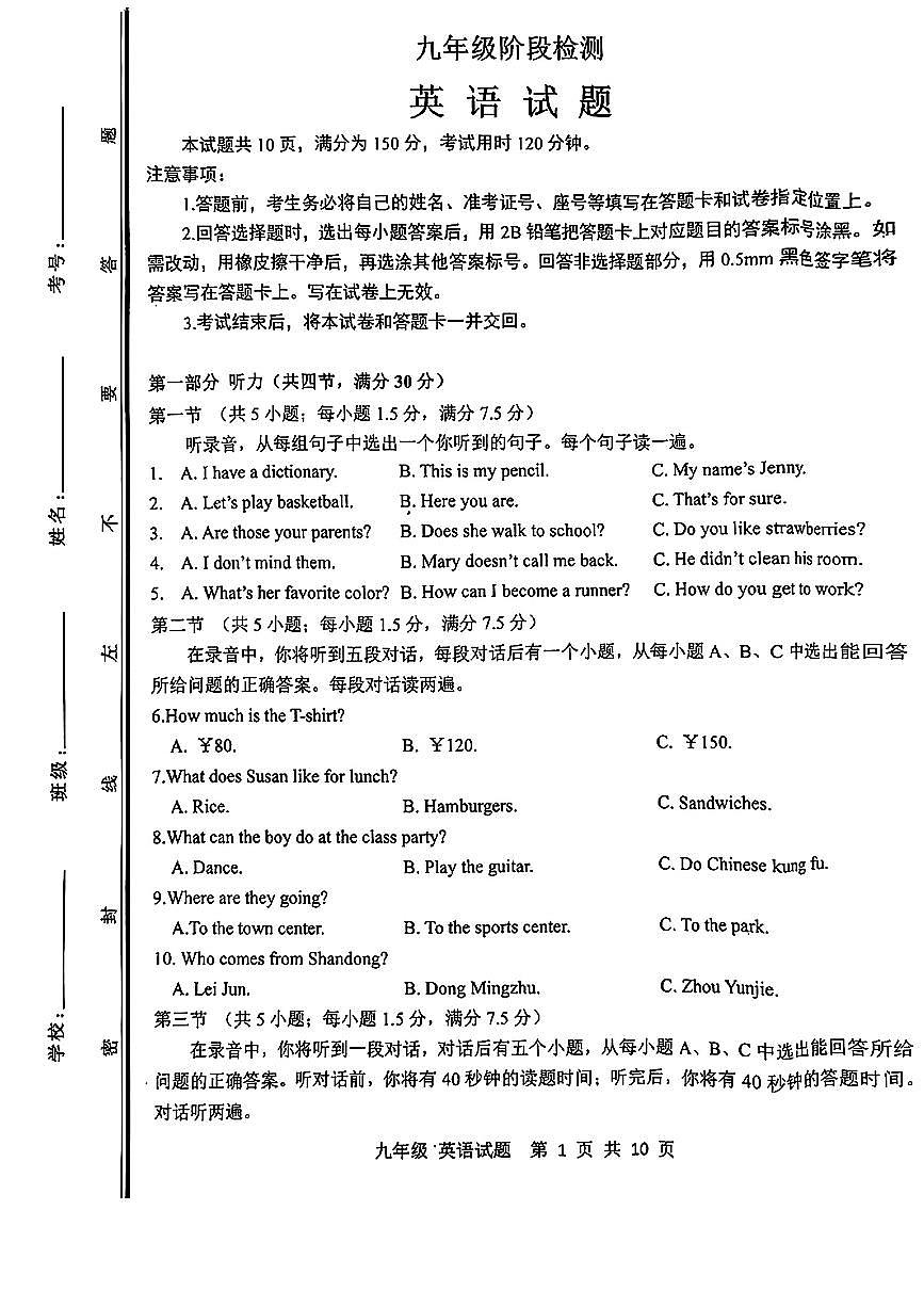 2025年山东省济南市长清区九年级下学期一模英语试题(无答案)第1页