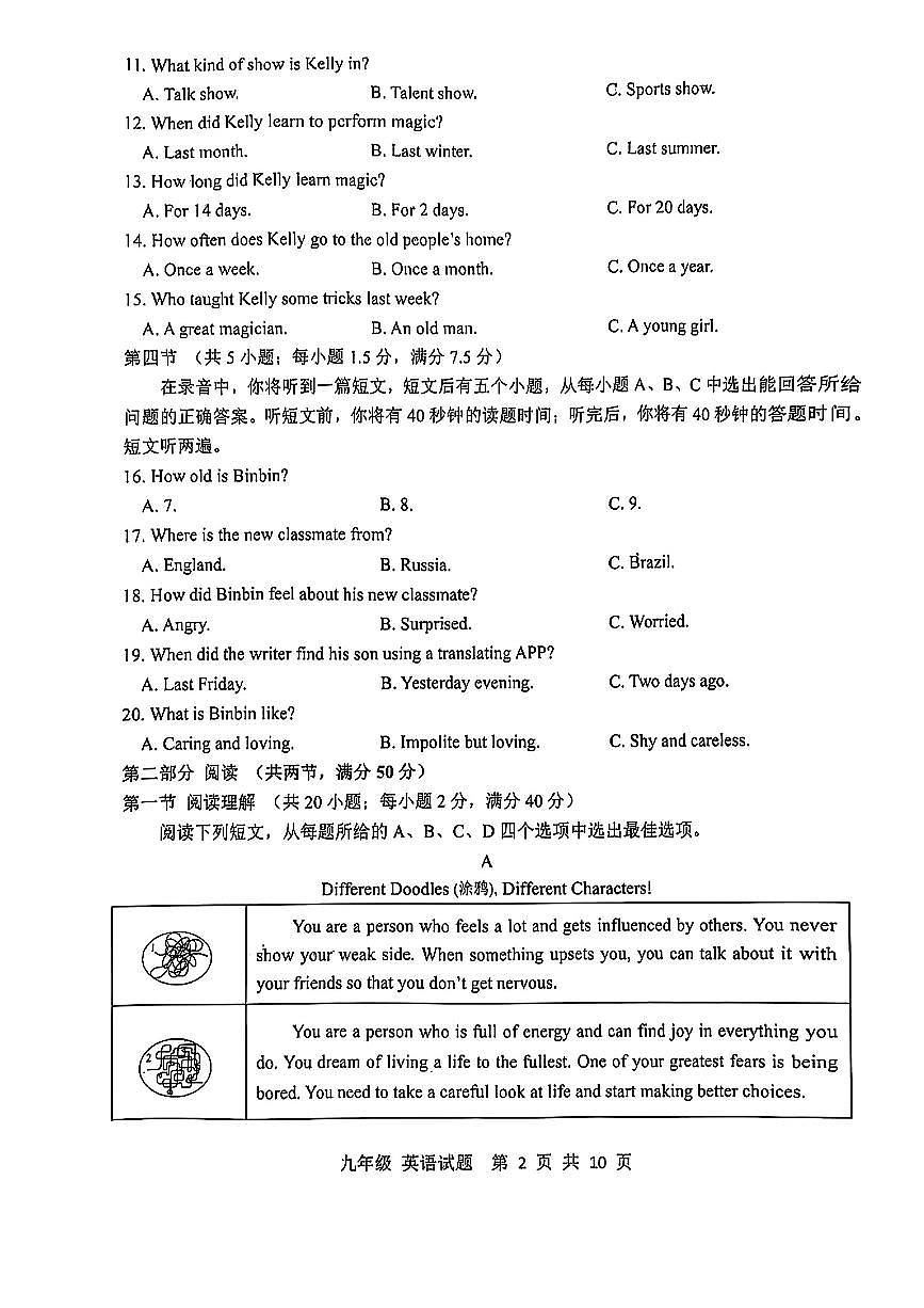 2025年山东省济南市长清区九年级下学期一模英语试题(无答案)第2页
