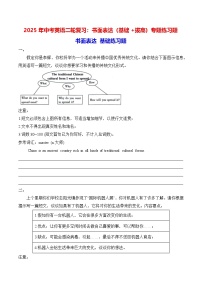 2025年中考英语二轮复习：书面表达（基础+拔高）专题练习题（含答案、范文）