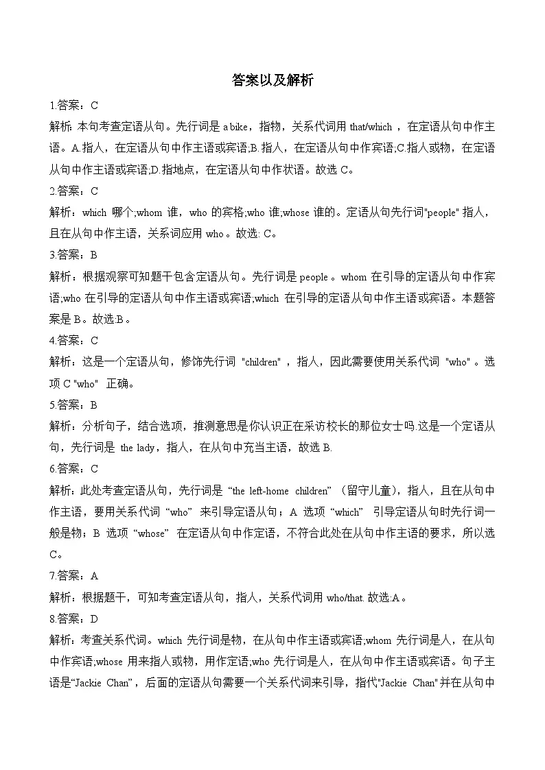 2025年中考英语二轮复习:定语从句(基础+拔高)专题练习题(含答案解析)第3页