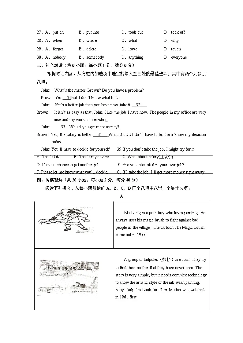 人教版八年级下册英语期末模拟检测卷2(含答案)第3页