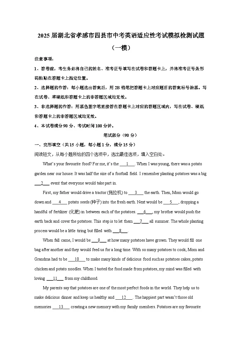 2025届湖北省孝感市四县市中考英语适应性考试模拟检测试题(一模)附答案第1页