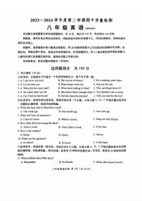 槐荫区2023-2024学年八年级下学期期中考试英语试题及其答案
