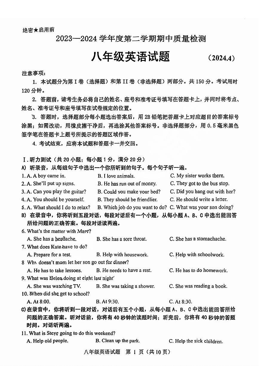 历城区2023-2024学年八年级下学期期中考试英语试题+解析第1页