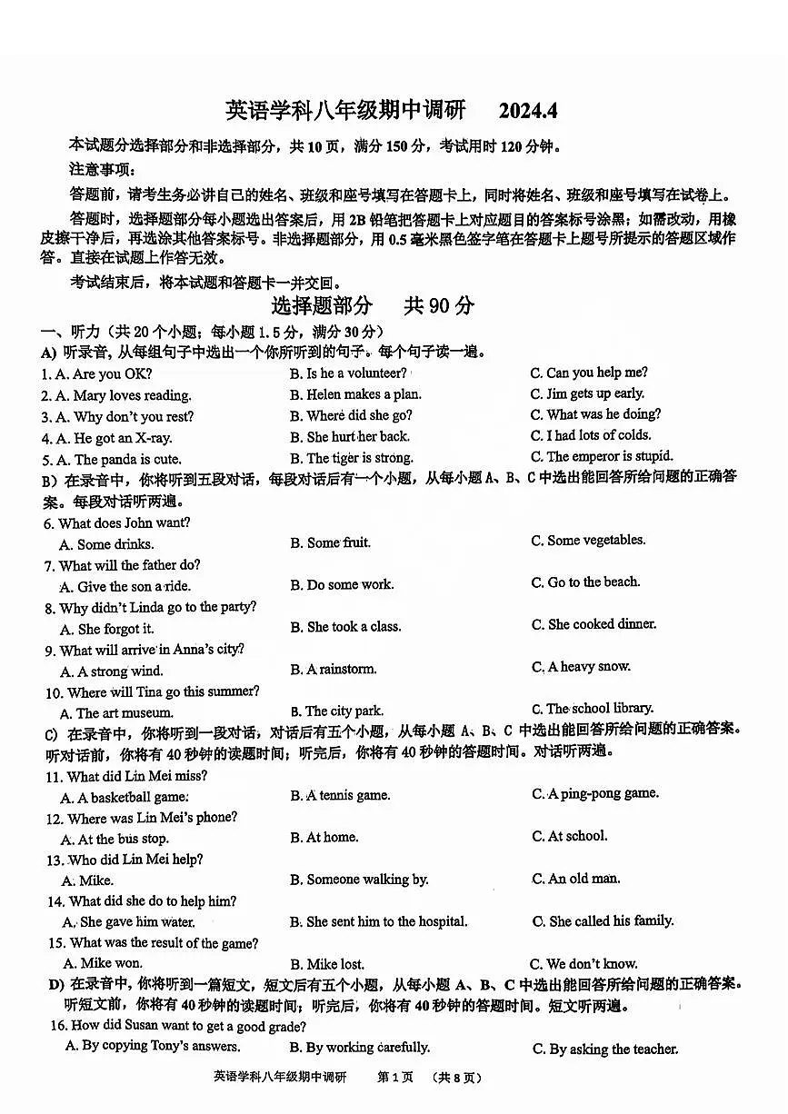 市中区第二十七中教育集团等八校联考2023-2024学年八年级下学期期中考试英语试题及解析第1页