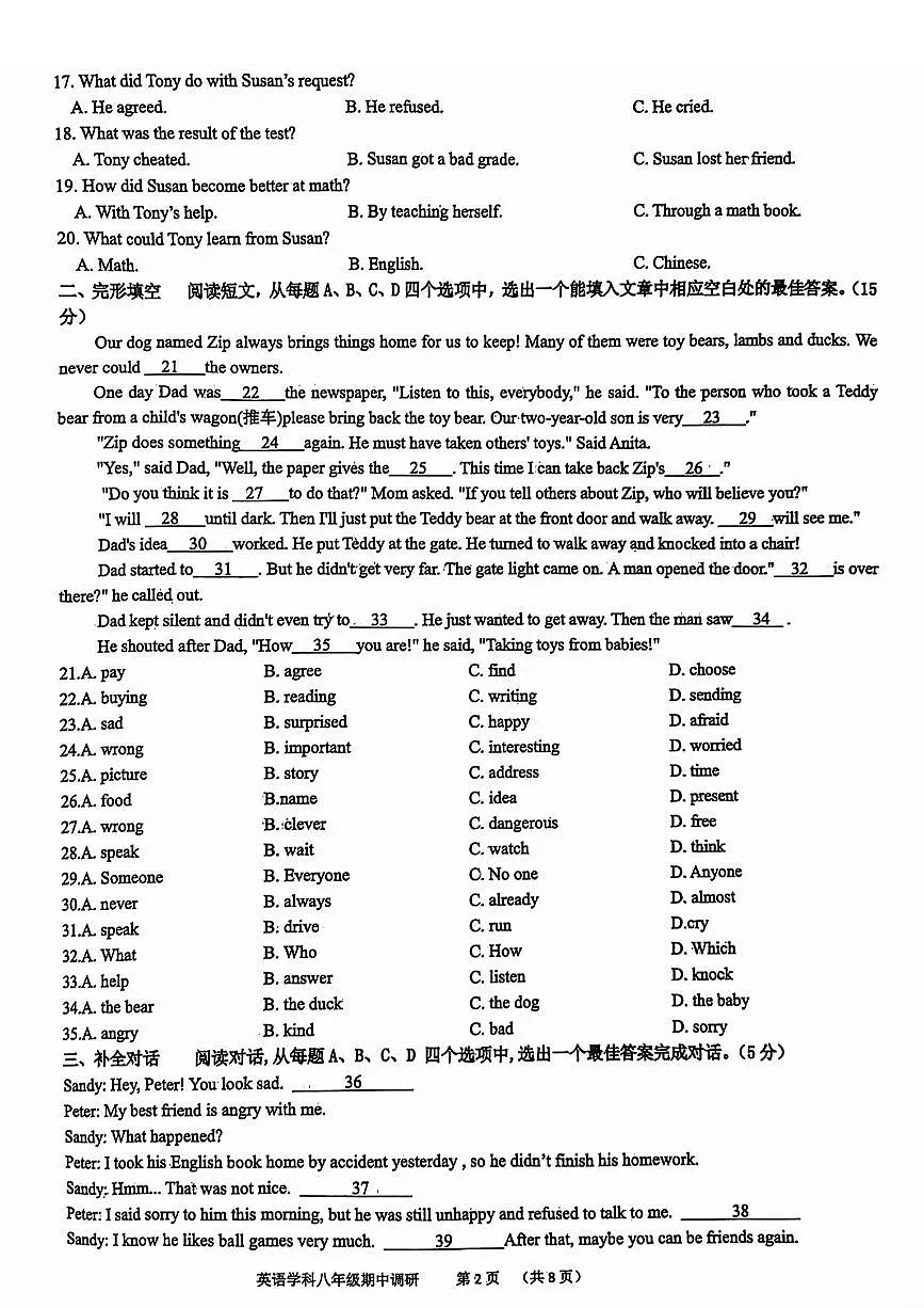 市中区第二十七中教育集团等八校联考2023-2024学年八年级下学期期中考试英语试题及解析第2页