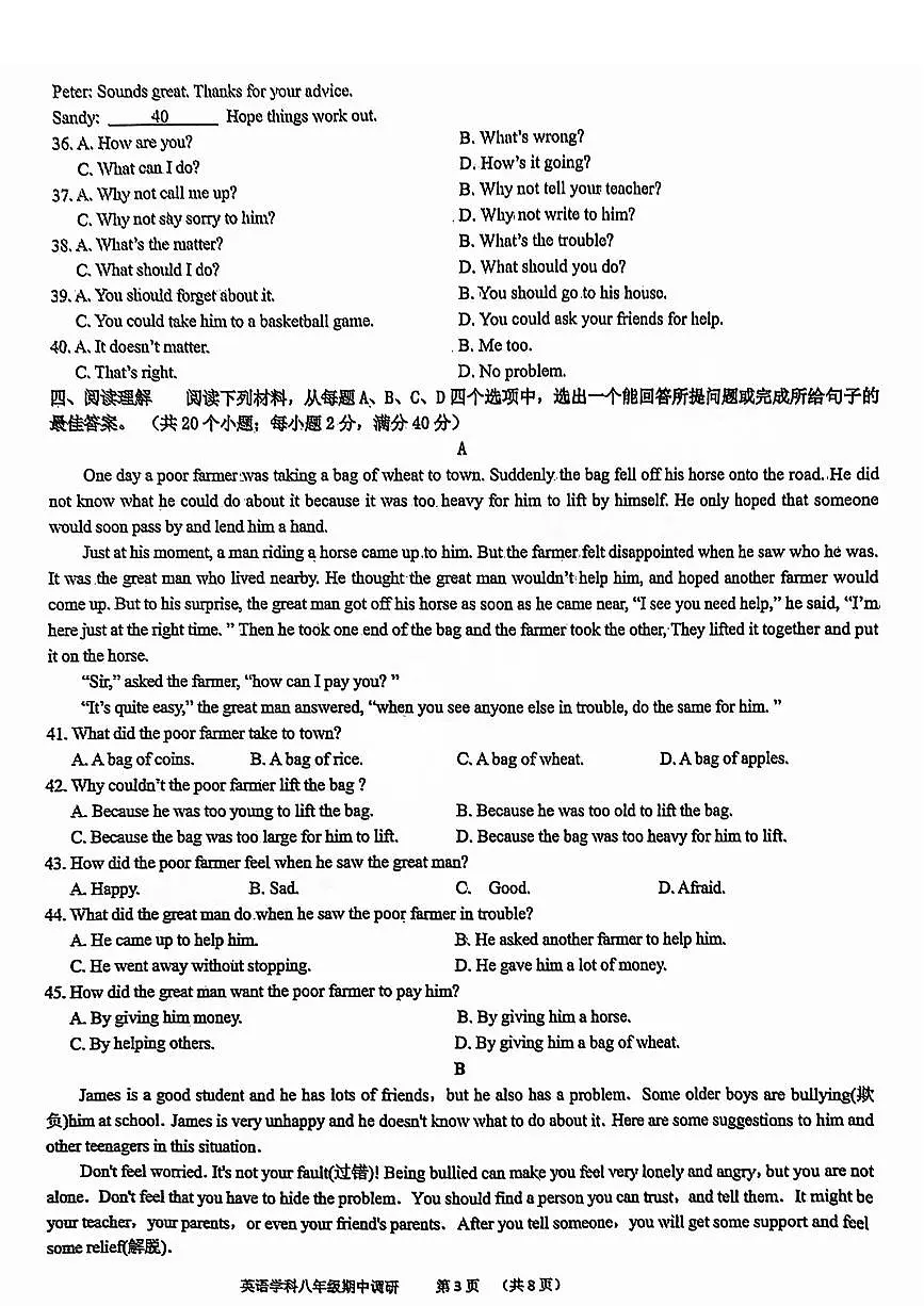 市中区第二十七中教育集团等八校联考2023-2024学年八年级下学期期中考试英语试题及解析第3页