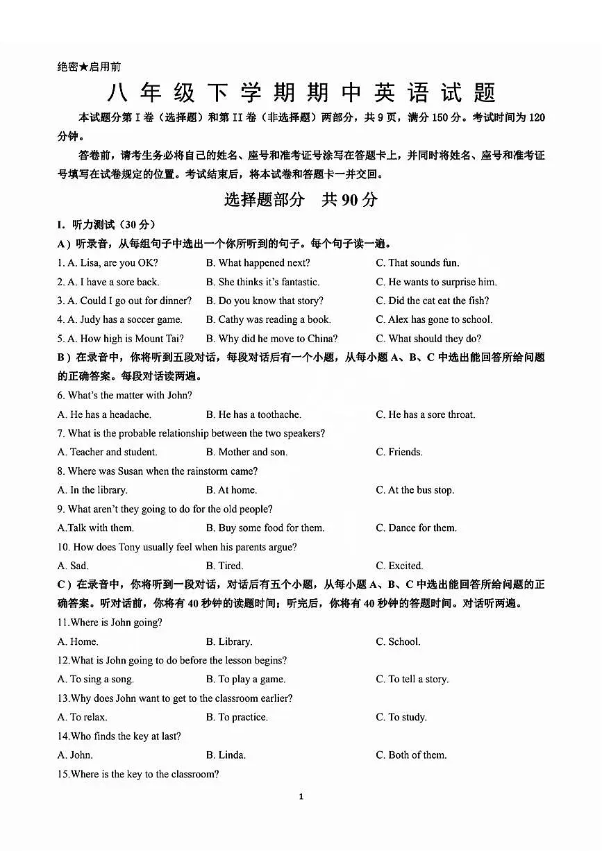 市中区育秀中学2023-2024学年八年级下学期期中英语试题及解析第1页