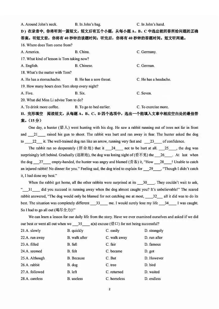 市中区育秀中学2023-2024学年八年级下学期期中英语试题及解析第2页