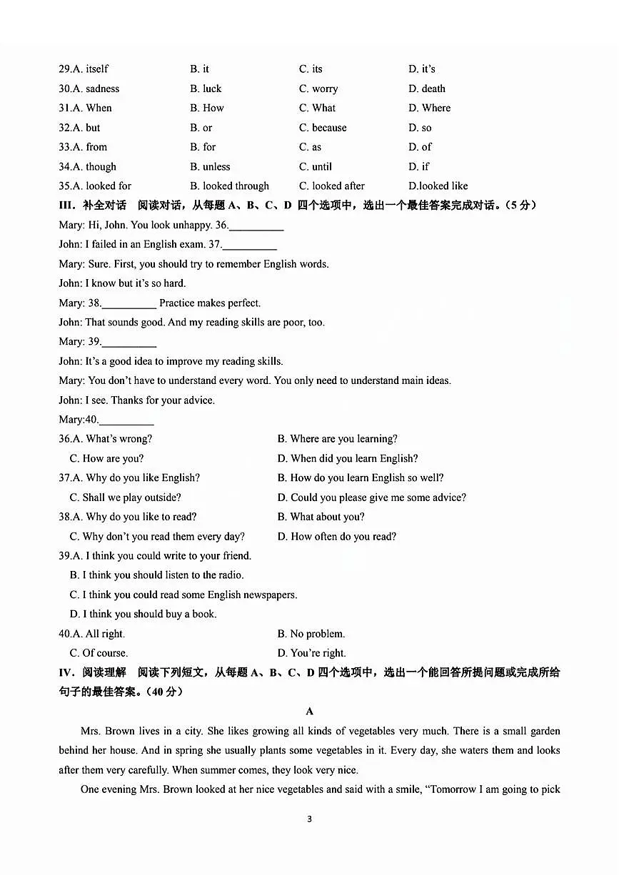 市中区育秀中学2023-2024学年八年级下学期期中英语试题及解析第3页