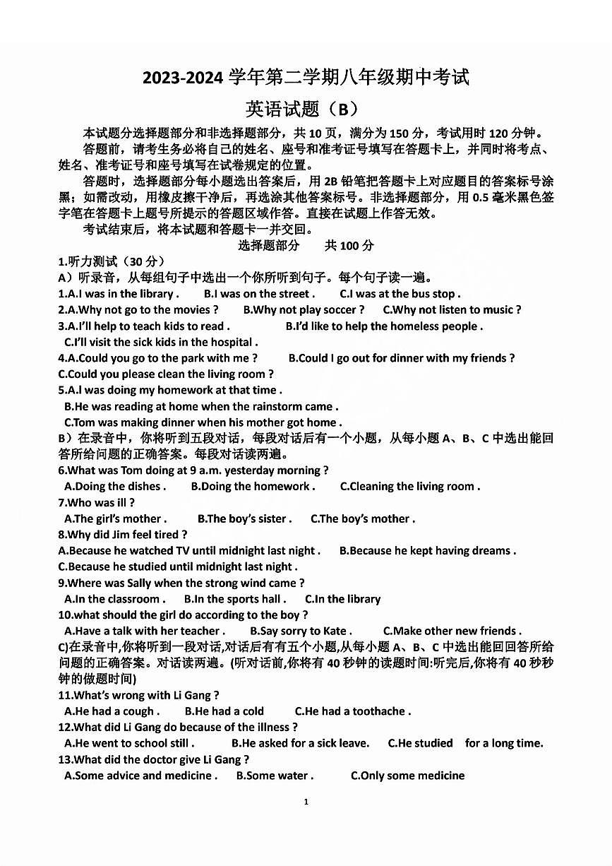 天桥区2023-2024学年八年级下学期期中考试英语试题及解析第1页