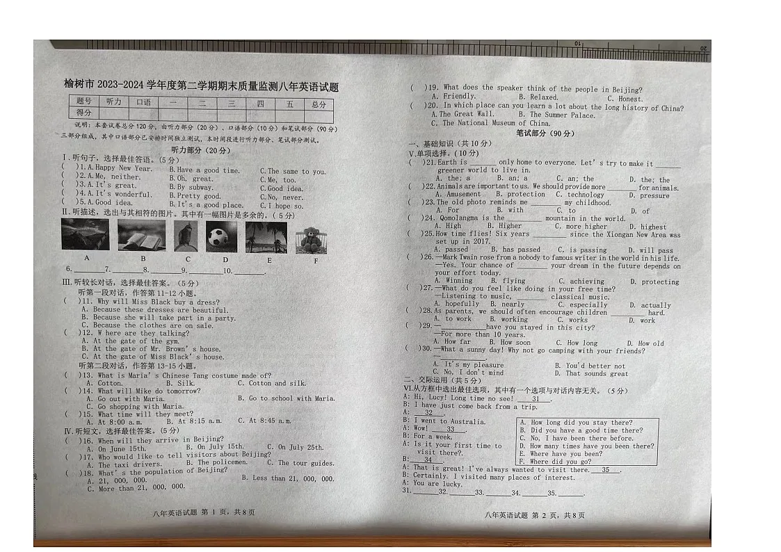 吉林省长春市榆树市2023-2024学年八年级下学期7月期末英语试题第1页