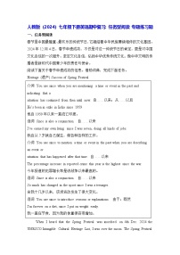 人教版（2024）七年级下册英语期中复习：任务型阅读 专题练习题（含答案）