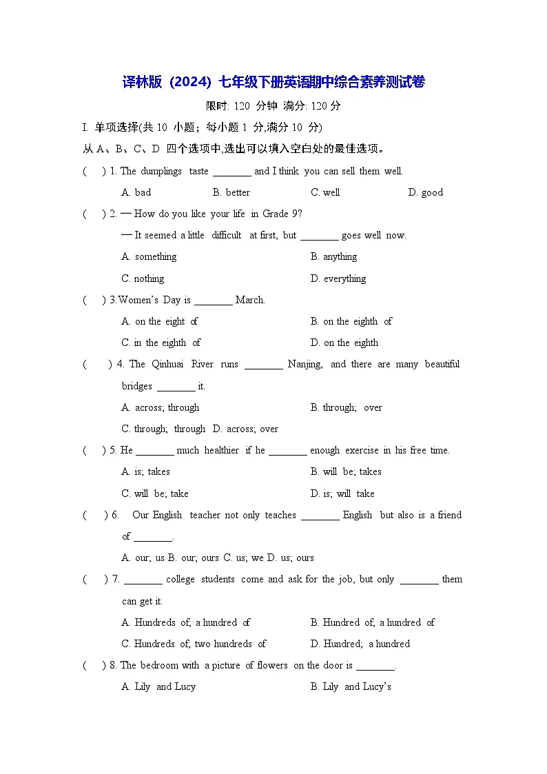 译林版(2024)七年级下册英语期中综合素养测试卷(含答案)第1页