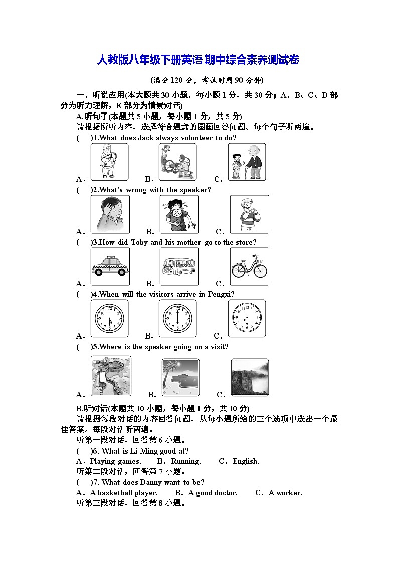 人教版八年级下册英语期中综合素养测试卷(含答案)第1页