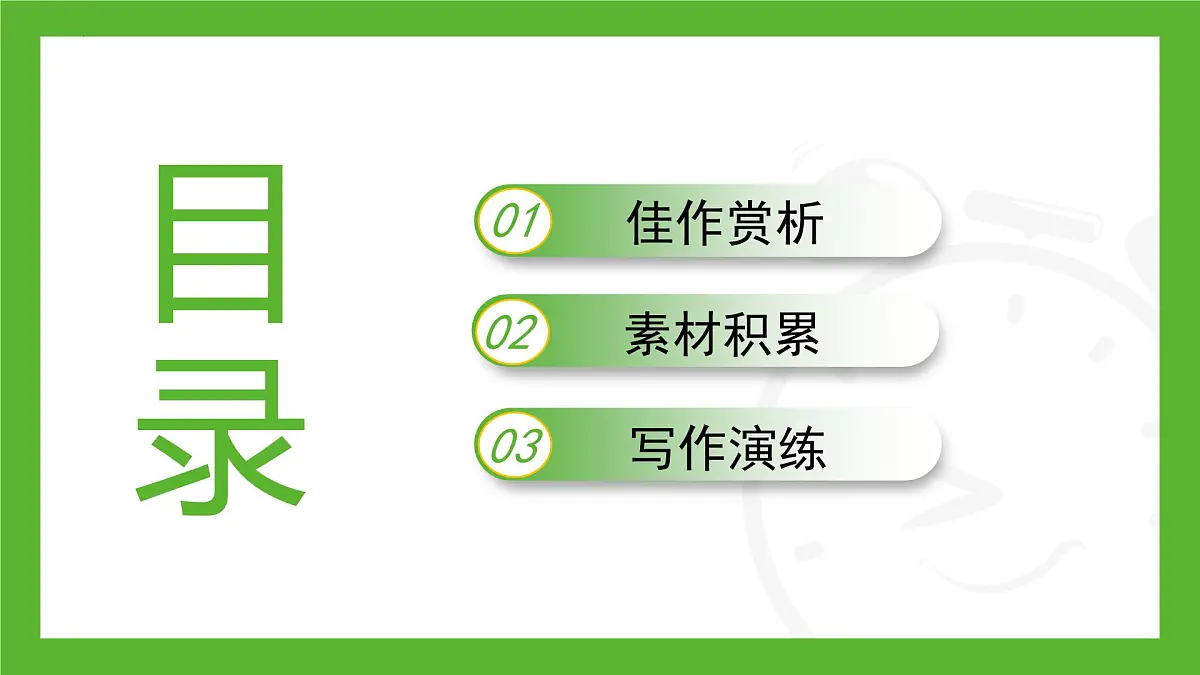 新外研版英语七下Unit4 写作专训 Presenting ideas课件第2页