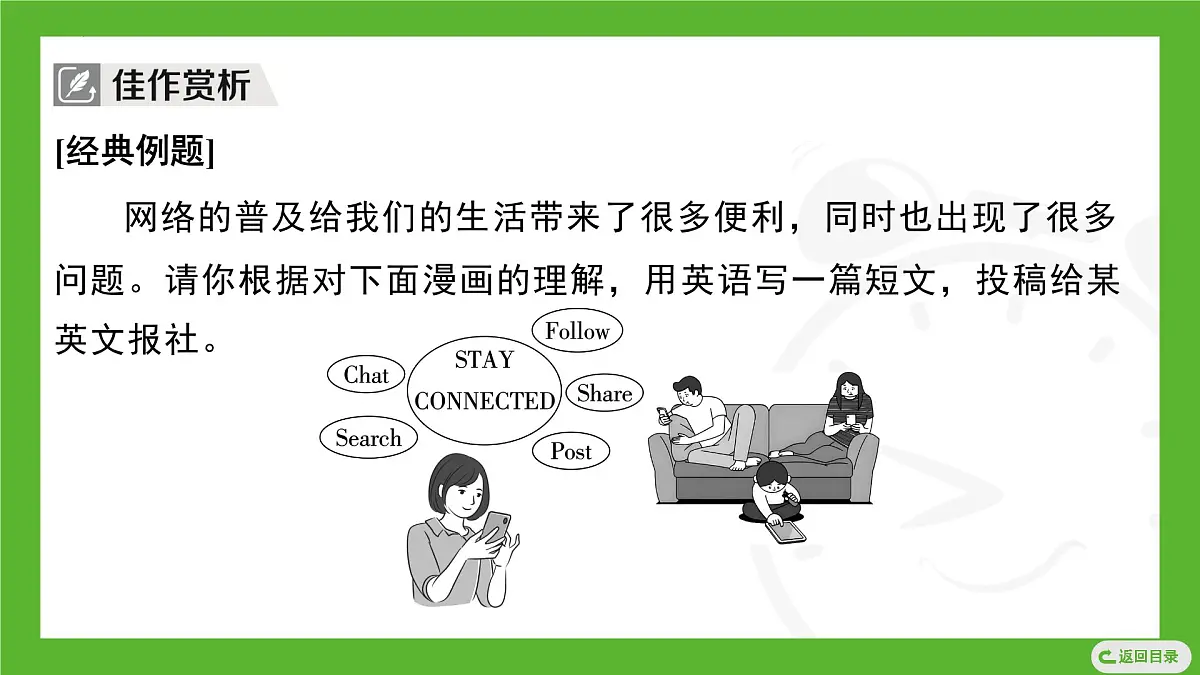 新外研版英语七下Unit4 写作专训 Presenting ideas课件第3页