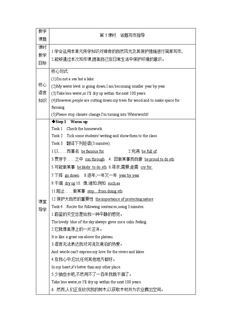 新外研版英语七下Unit5 第5课时 话题写作指导 教案第1页