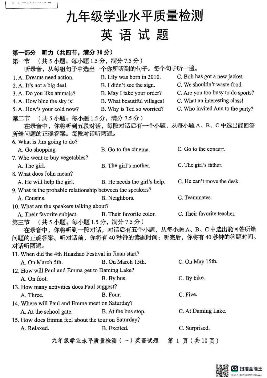 2025年济南市市中区初三英语一模试题第1页