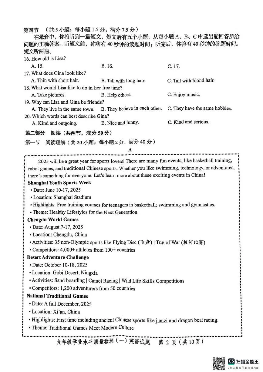 2025年济南市市中区初三英语一模试题第2页