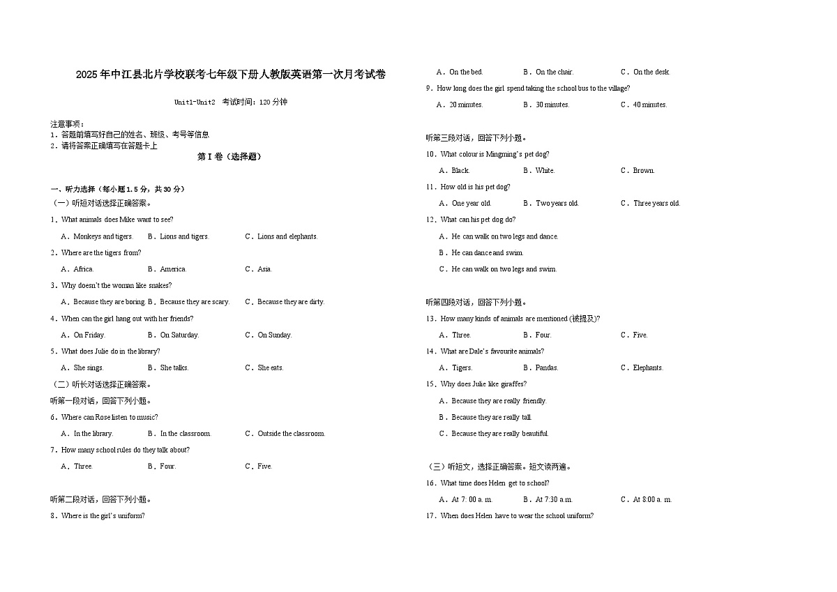 2025年中江县北片学校联考七年级下册人教版英语第一次月考试卷第1页