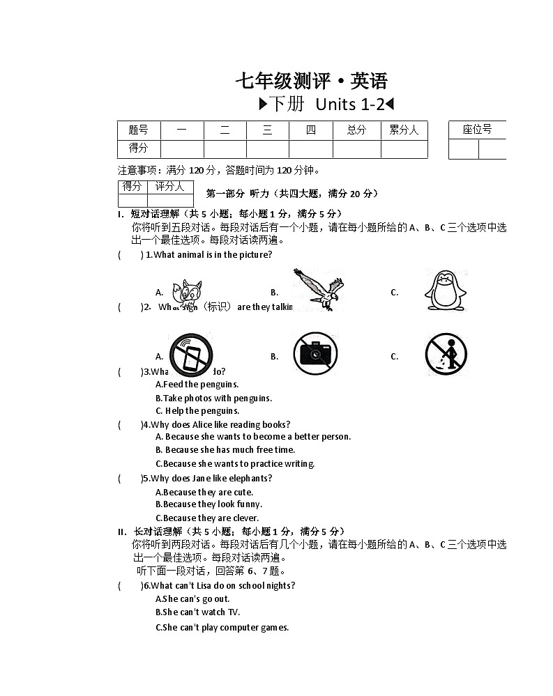安徽省蚌埠市2024-2025学年七年级下学期第一次月考英语试卷试卷第1页