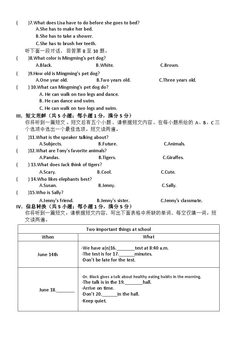 安徽省蚌埠市2024-2025学年七年级下学期第一次月考英语试卷试卷第2页