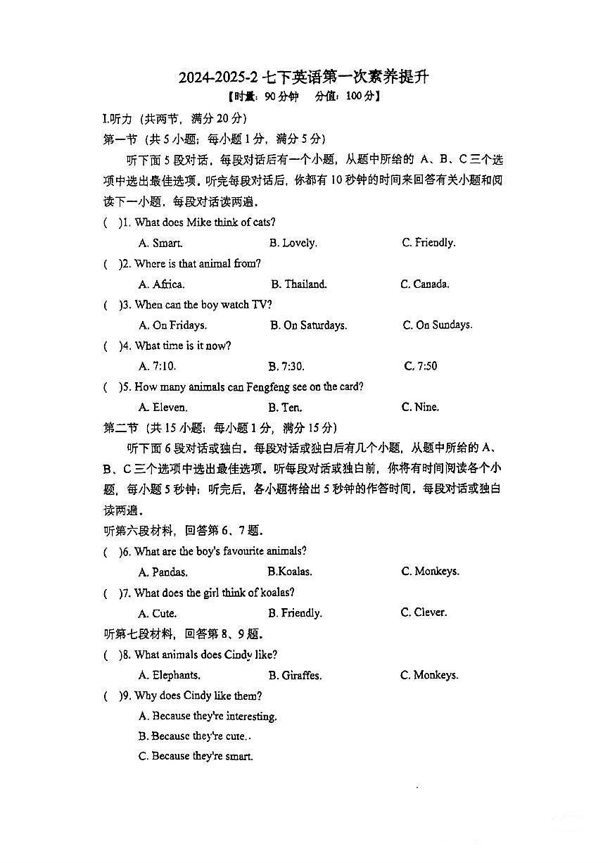 湖南省长沙市湘郡培粹实验中学2024-2025学年七年级下学期第一次月考英语试题第1页