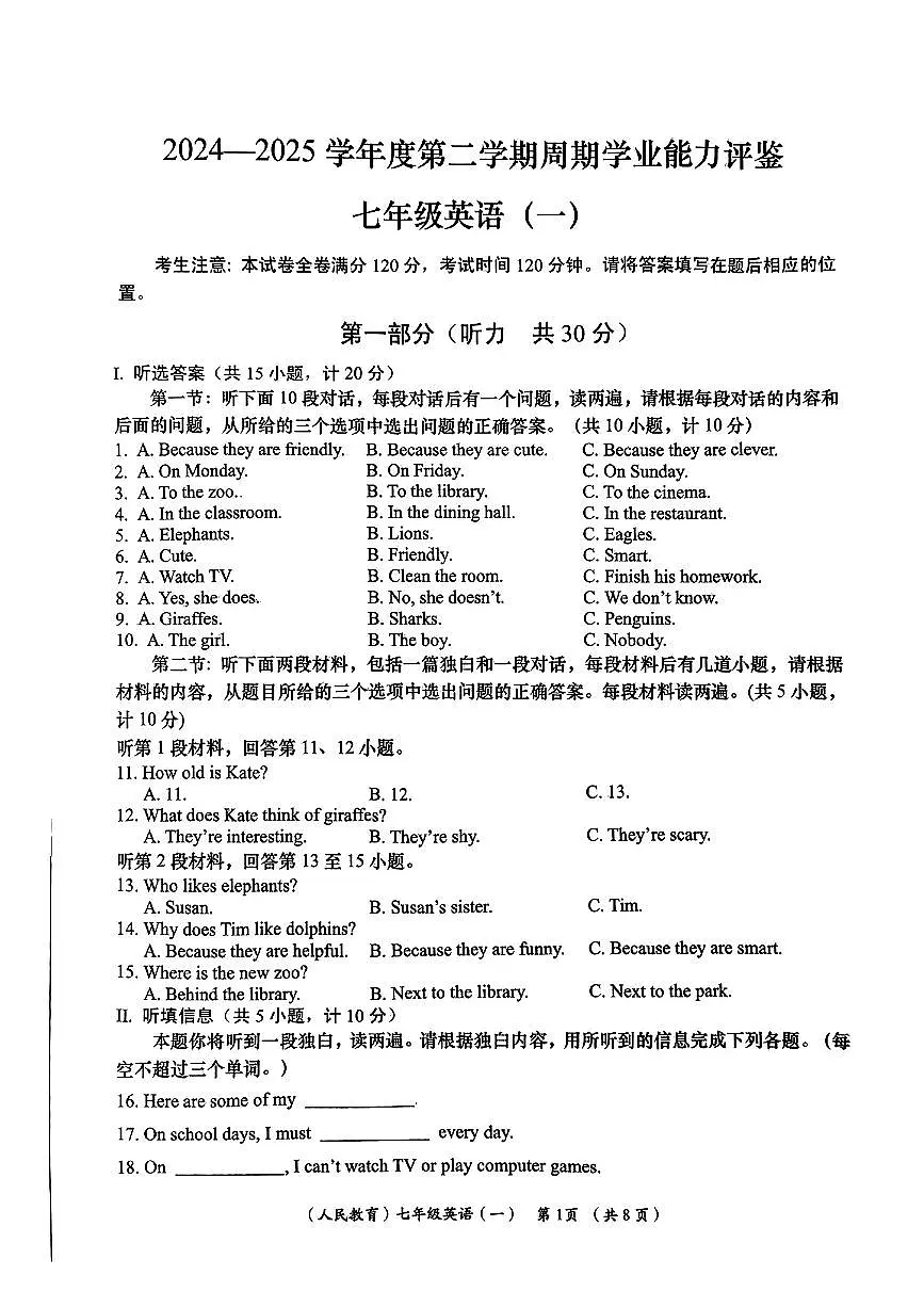 陕西省汉中市汉台区部分学校2024-2025学年七年级下学期第一次月考英语试题第1页