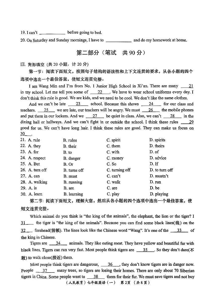 陕西省汉中市汉台区部分学校2024-2025学年七年级下学期第一次月考英语试题第2页