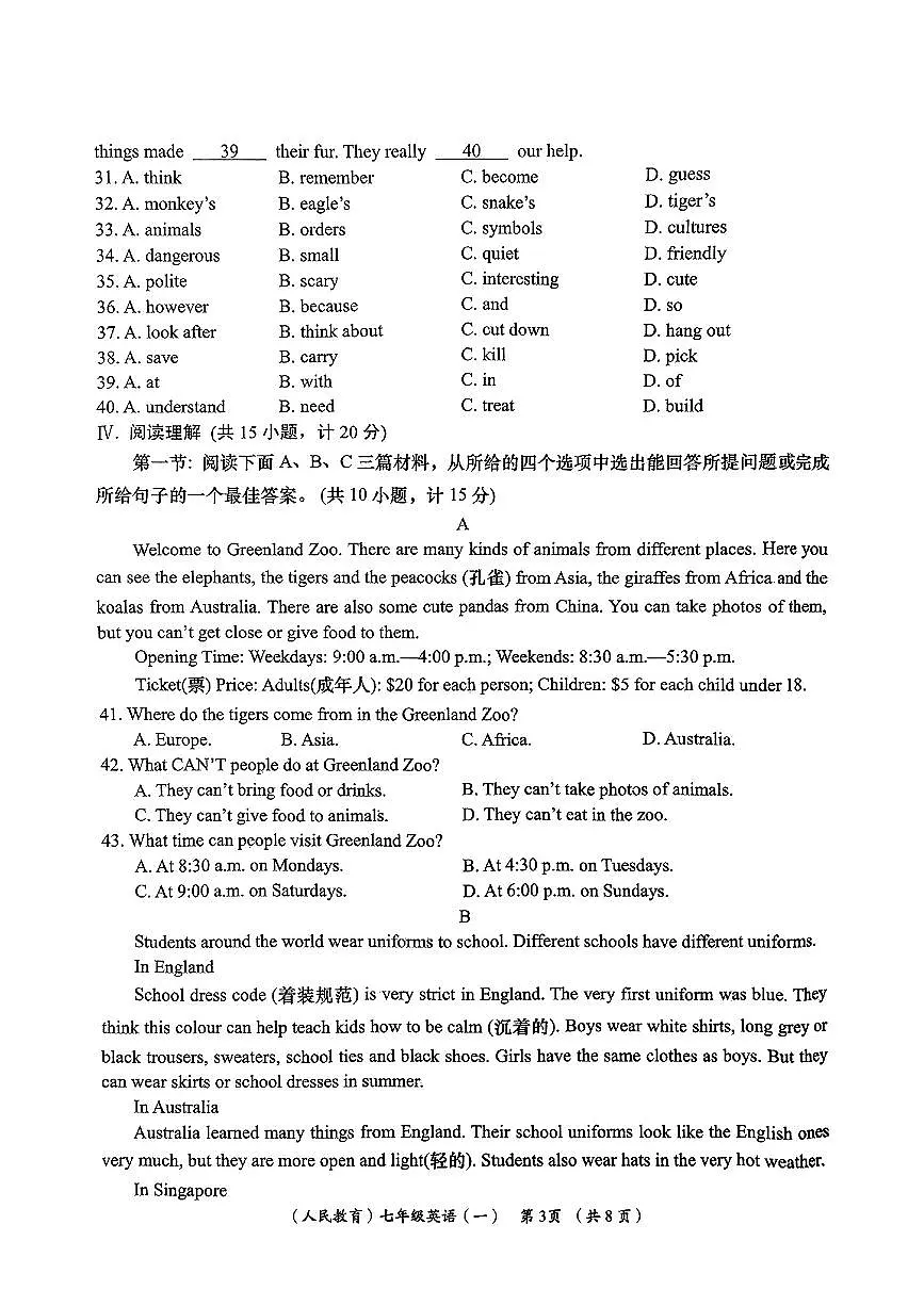 陕西省汉中市汉台区部分学校2024-2025学年七年级下学期第一次月考英语试题第3页
