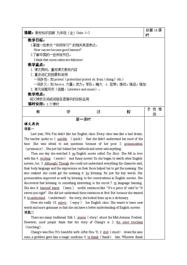 2025年人教版中考英语一轮教材梳理九年级全册Units 1~2(第18课时)教案第2页