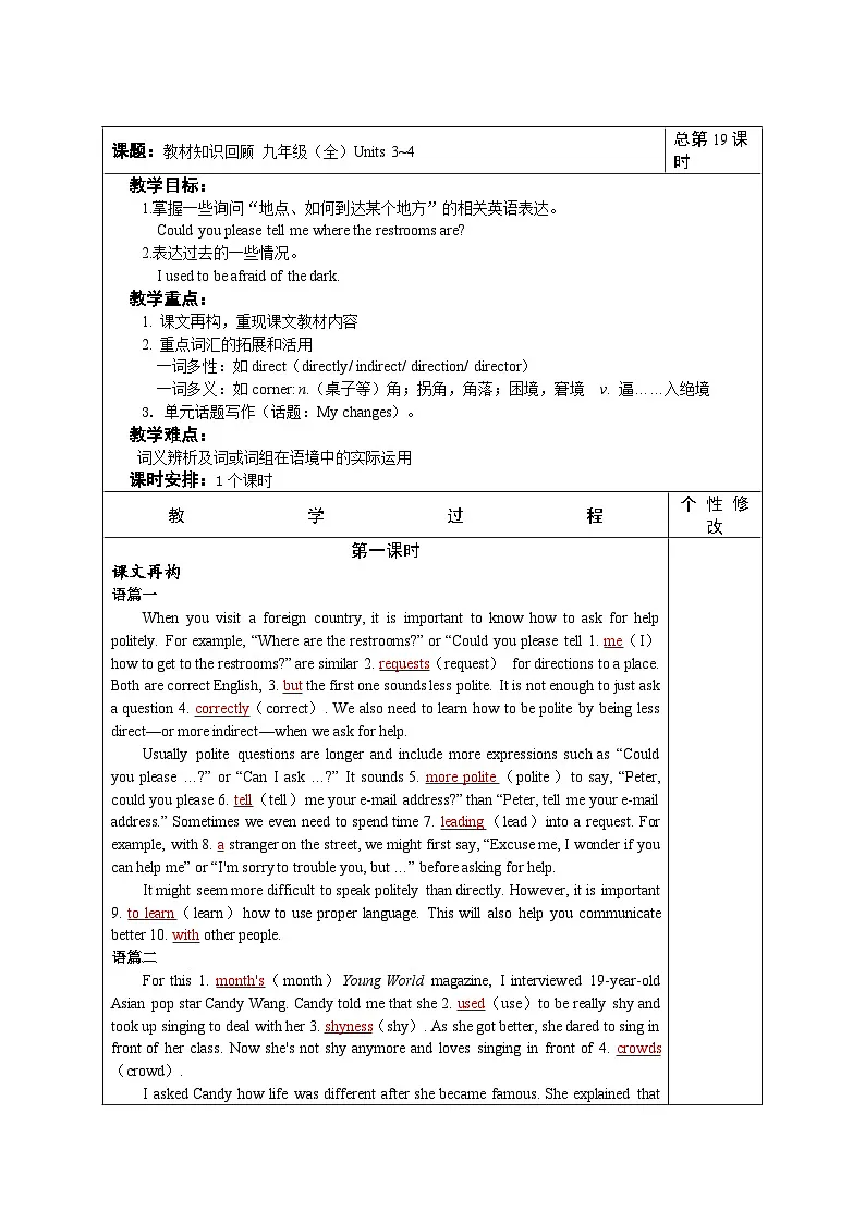 2025年人教版中考英语一轮教材梳理九年级全册Units 3~4(第19课时)教案第2页