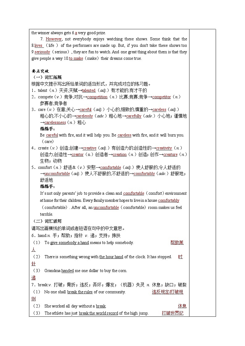 2025年人教版中考英语一轮教材梳理八年级上册Units 3~4(第9课时)教案第3页